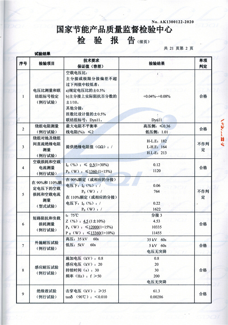 高低压试验报告-S11-1250五原五原五原油浸式变压器-2.jpg